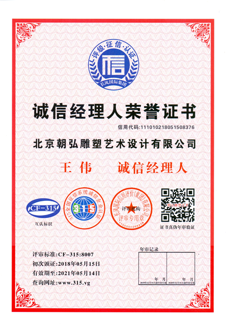 誠信經理人證書